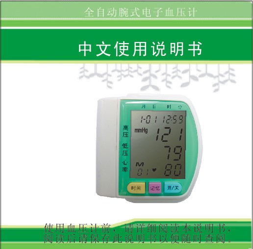 供应电子血压计